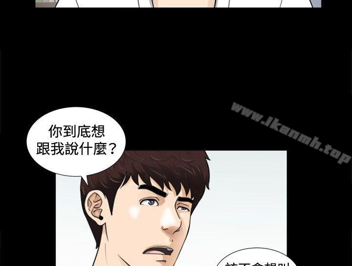 危险性游戏第3话