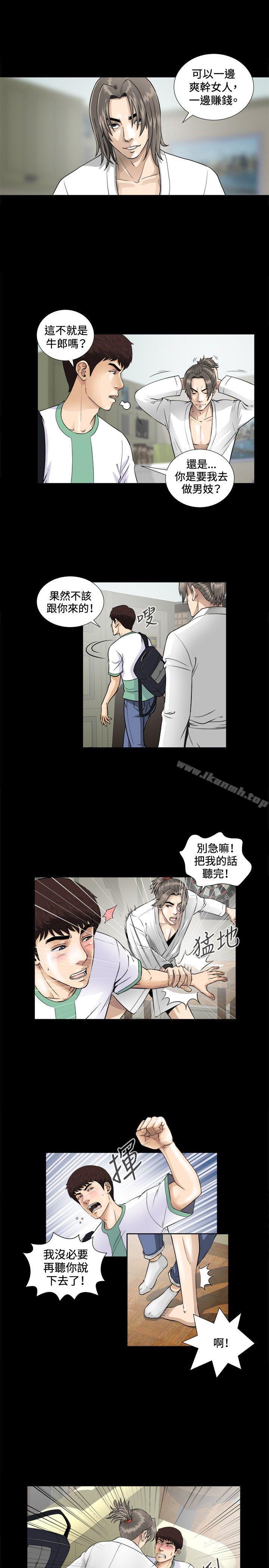 危险性游戏第3话