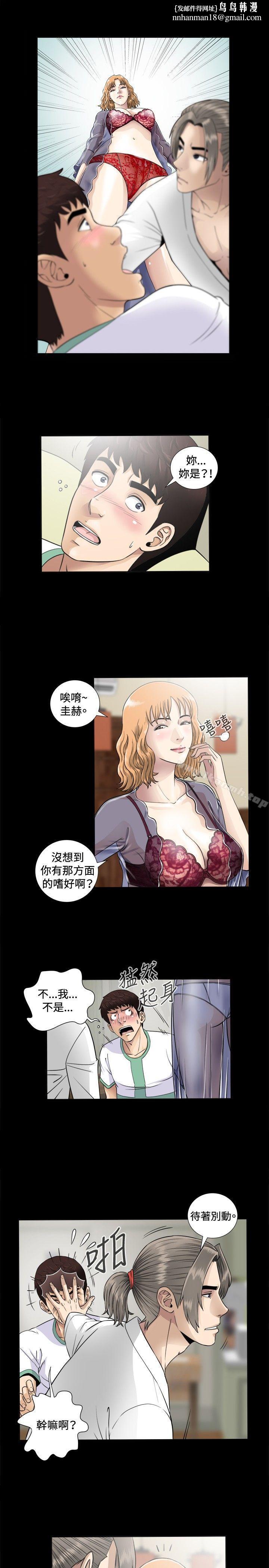 危险性游戏第4话