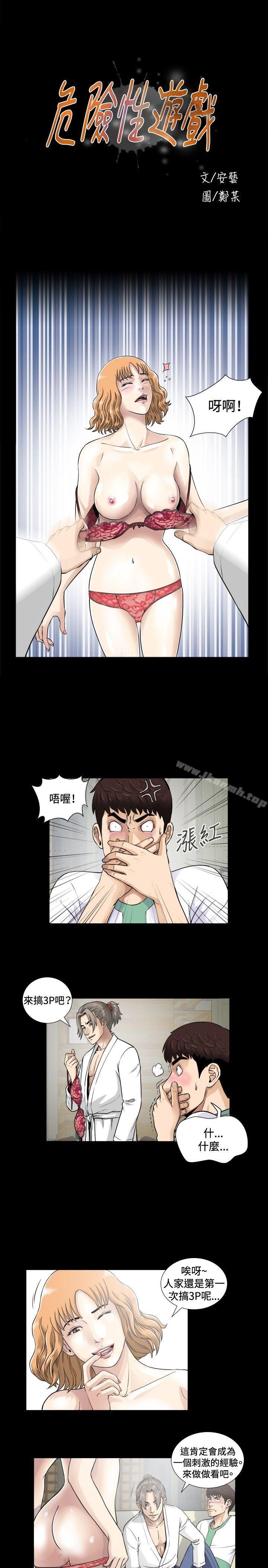 危险性游戏第4话