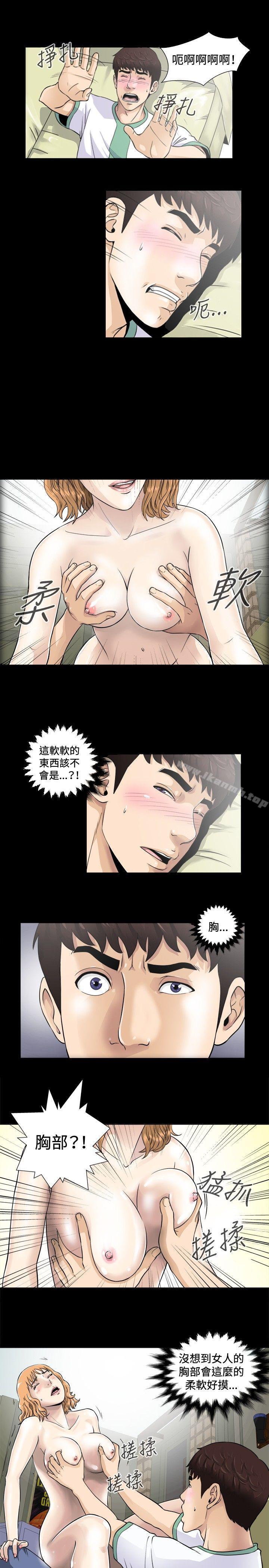 危险性游戏第4话