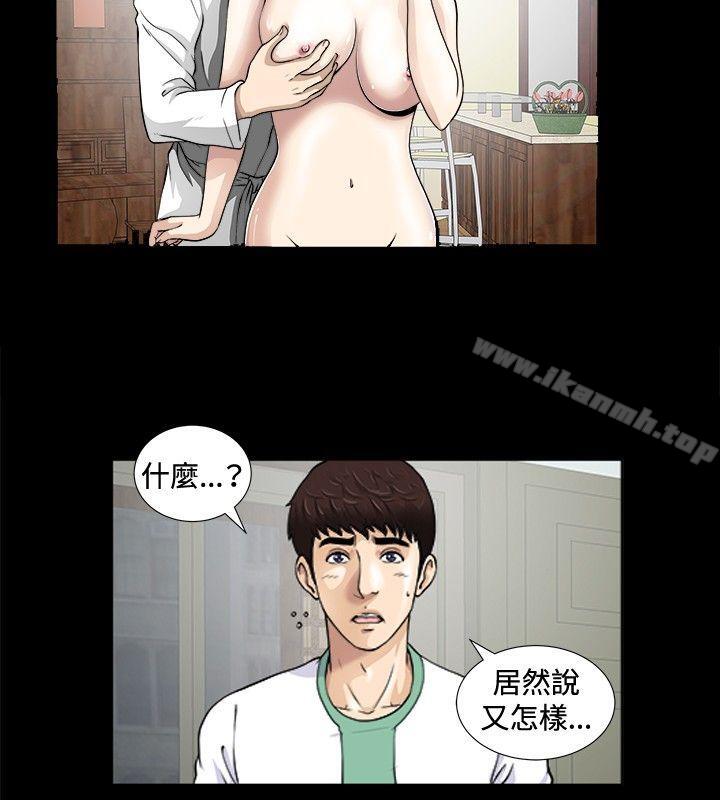 危险性游戏第4话