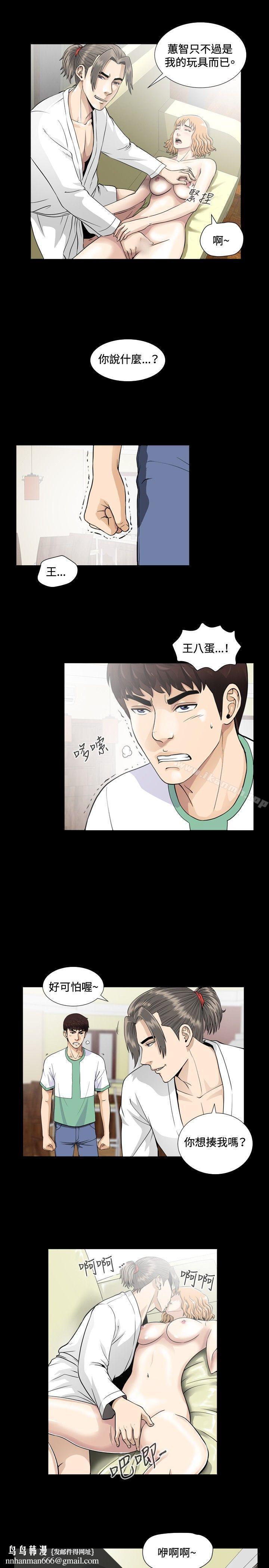 危险性游戏第4话