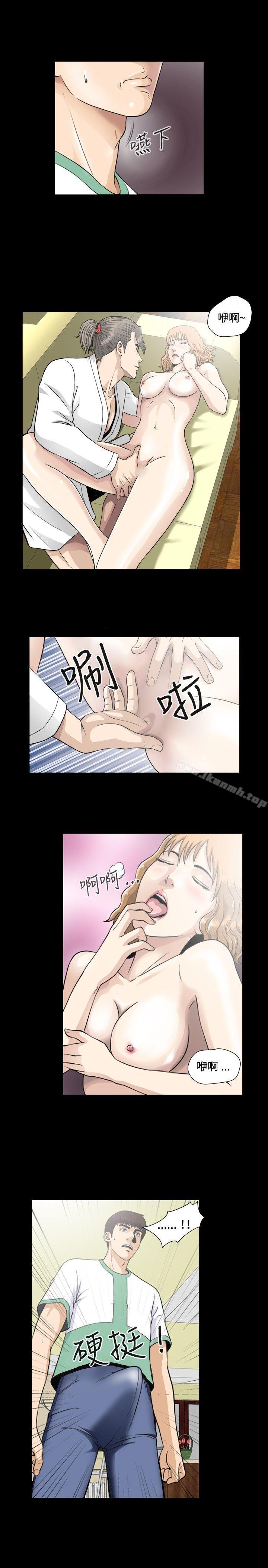 危险性游戏第4话