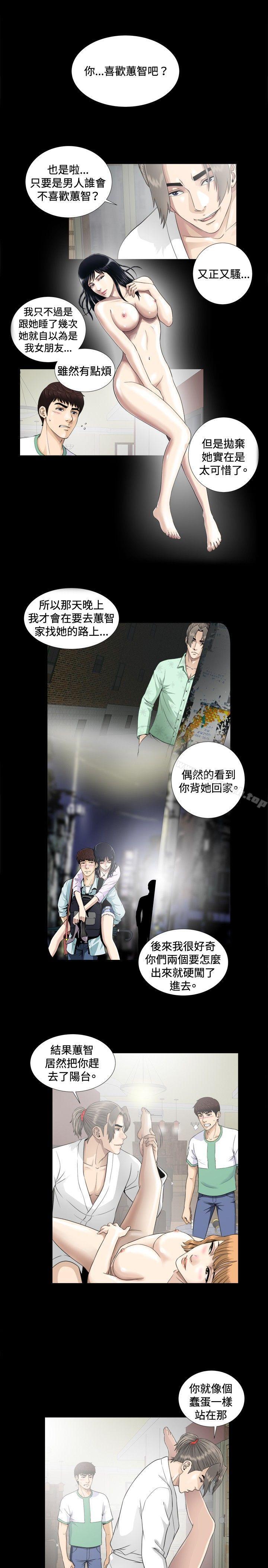 危险性游戏第4话