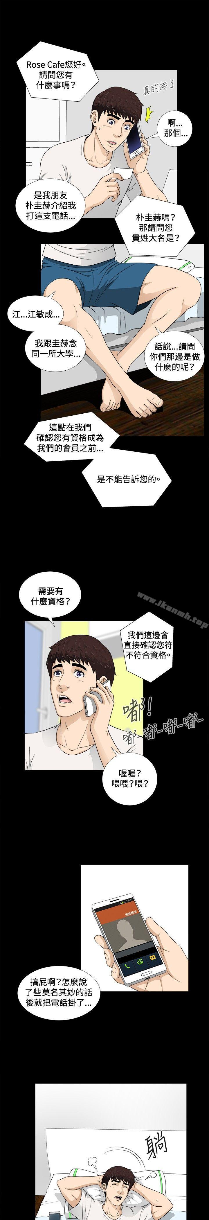 危险性游戏第5话