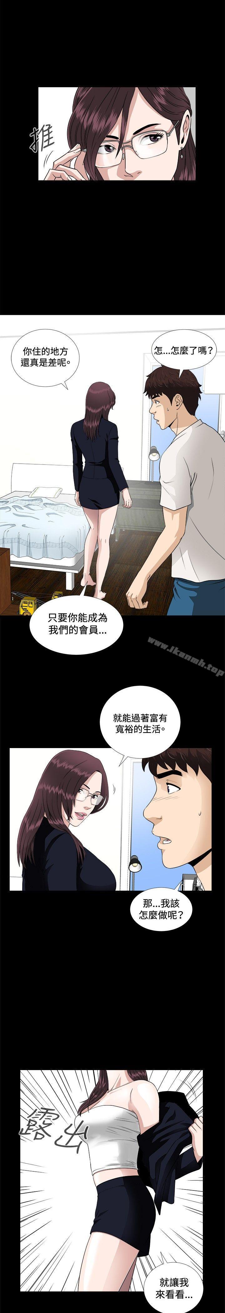 危险性游戏第6话