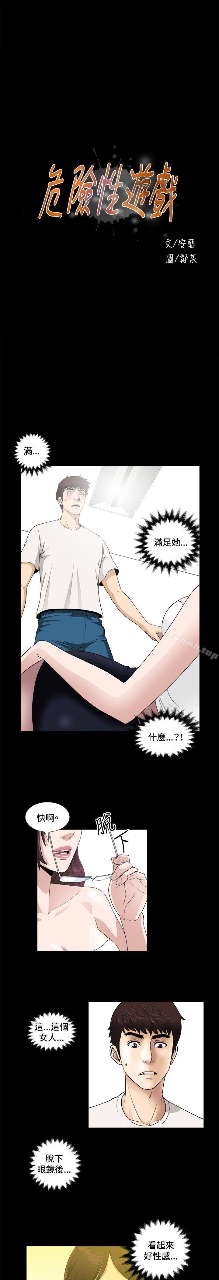 危险性游戏第6话
