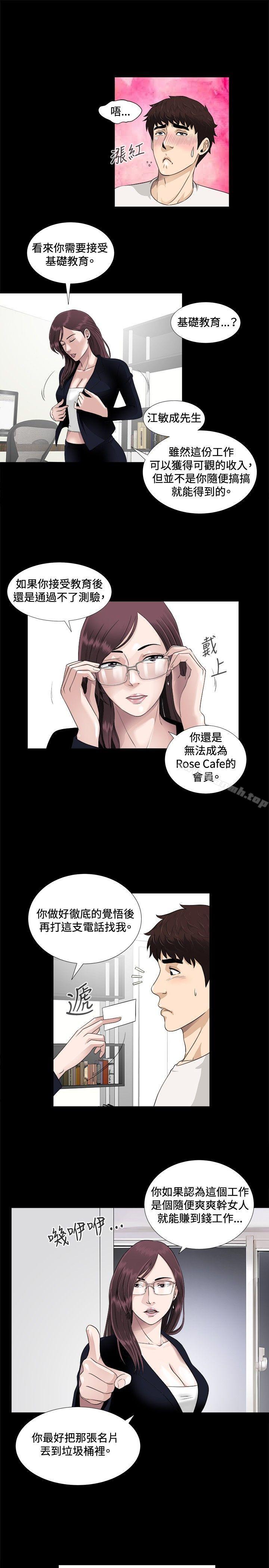 危险性游戏第6话
