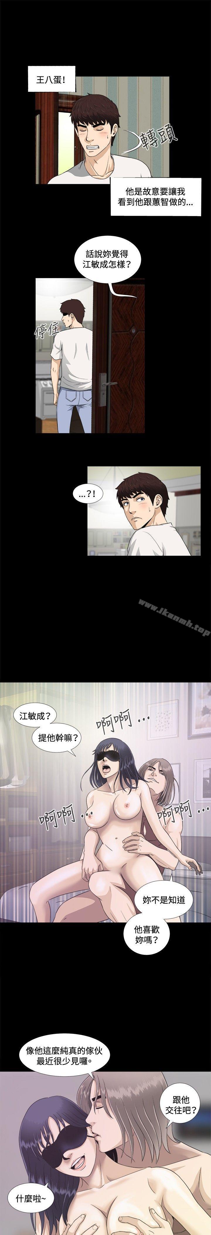 危险性游戏第6话