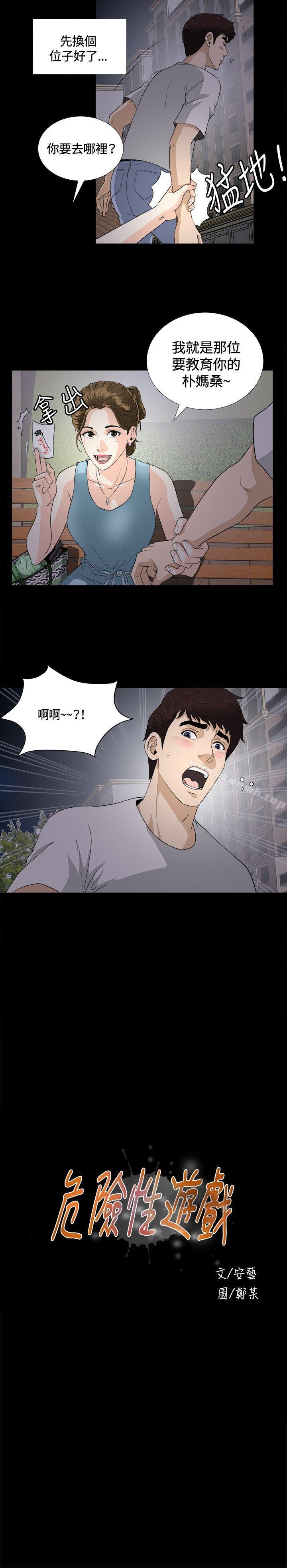 危险性游戏第7话