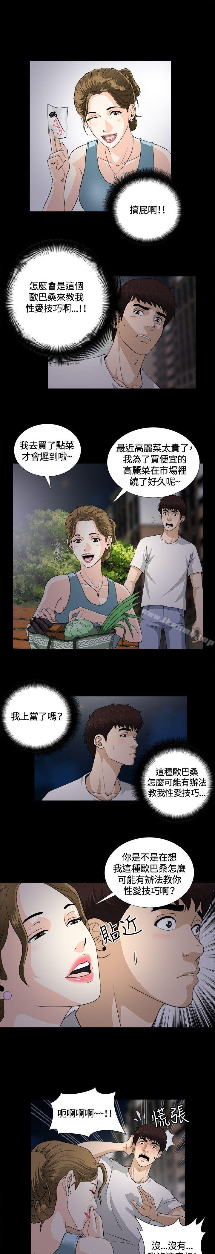 危险性游戏第7话