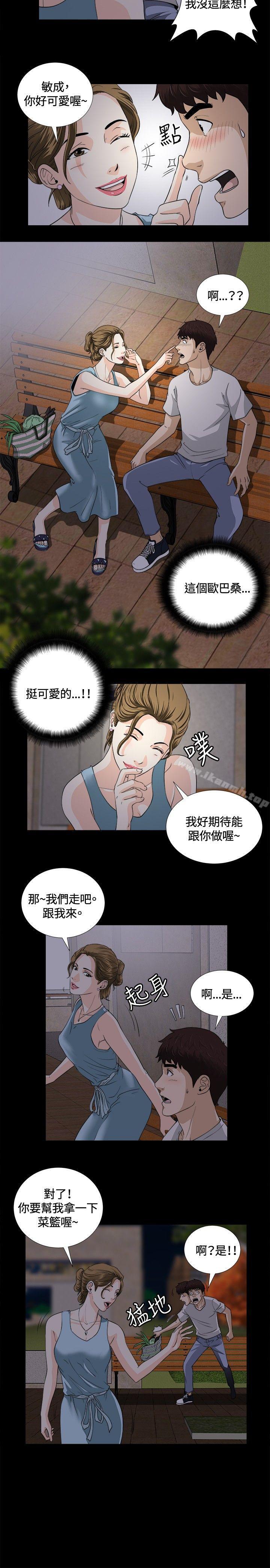 危险性游戏第7话