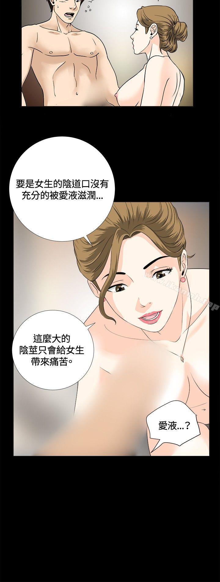 危险性游戏第7话