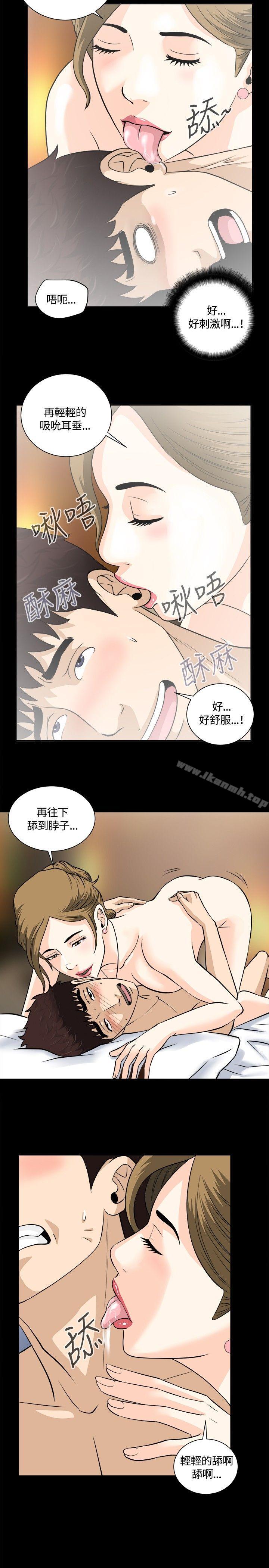 危险性游戏第8话