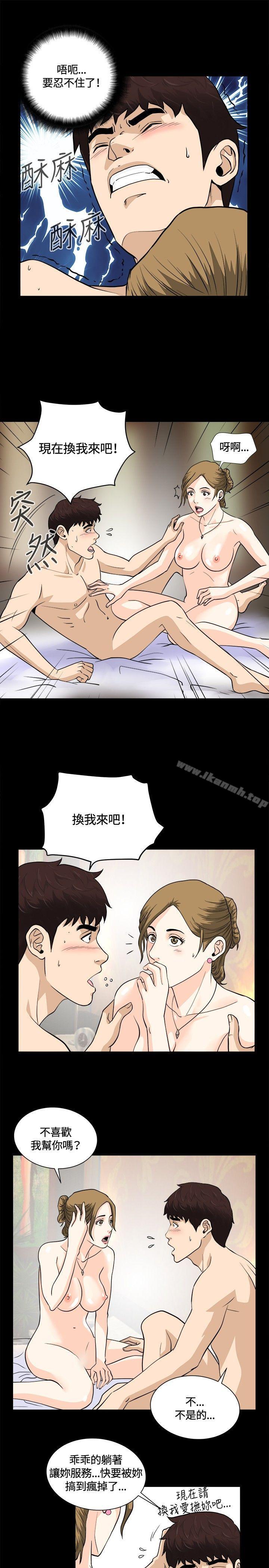 危险性游戏第8话