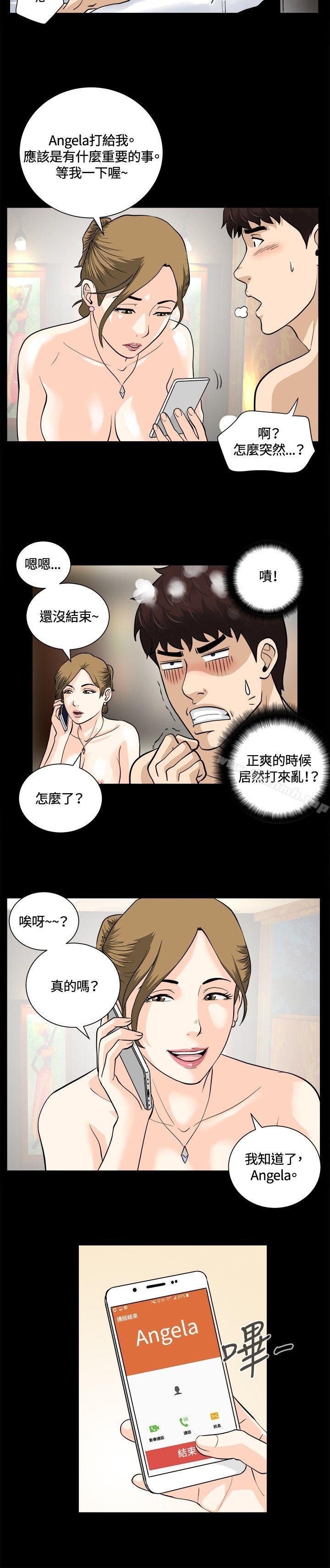 危险性游戏第8话