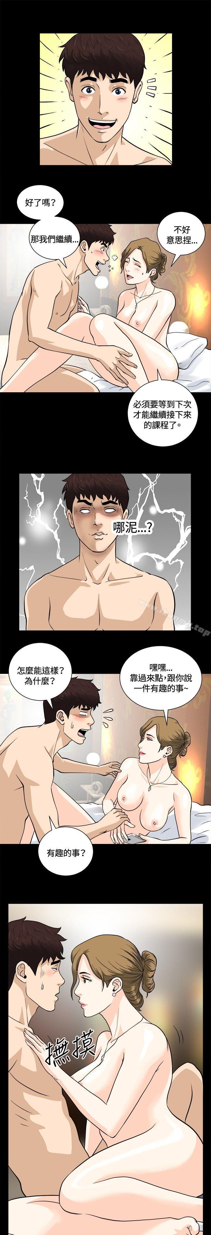 危险性游戏第8话
