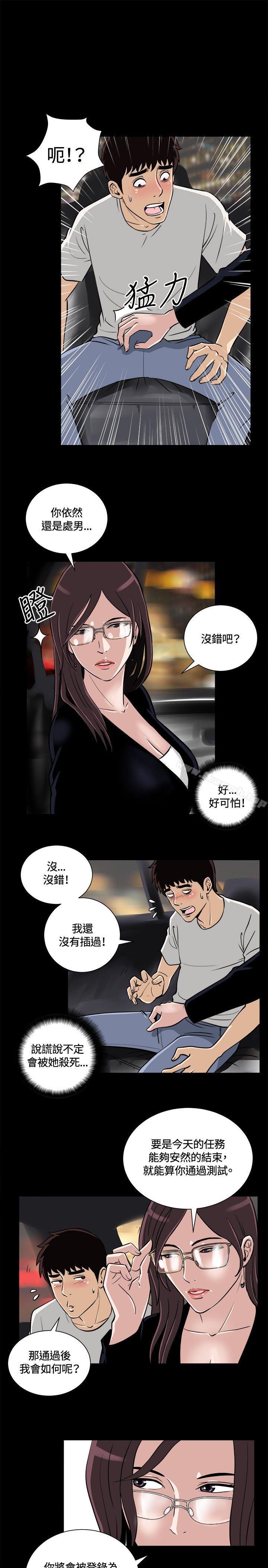 危险性游戏第9话