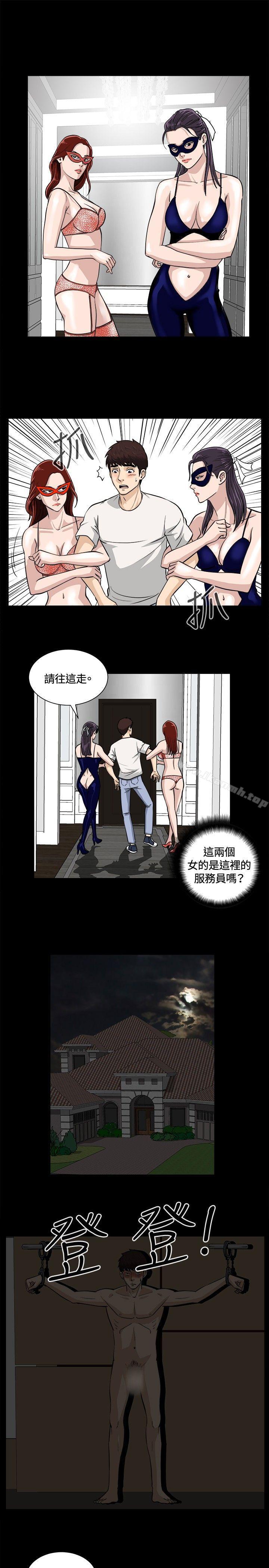 危险性游戏第9话