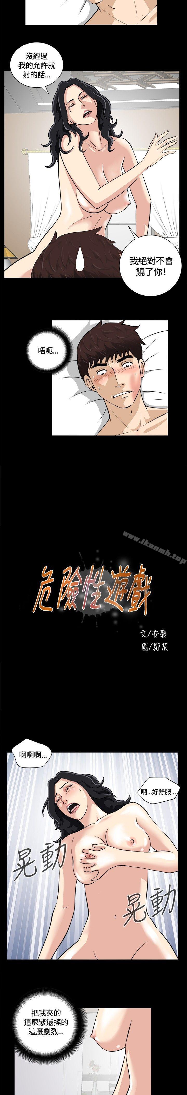 危险性游戏第10话