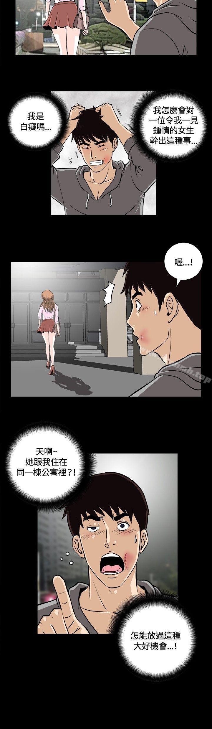 危险性游戏第11话