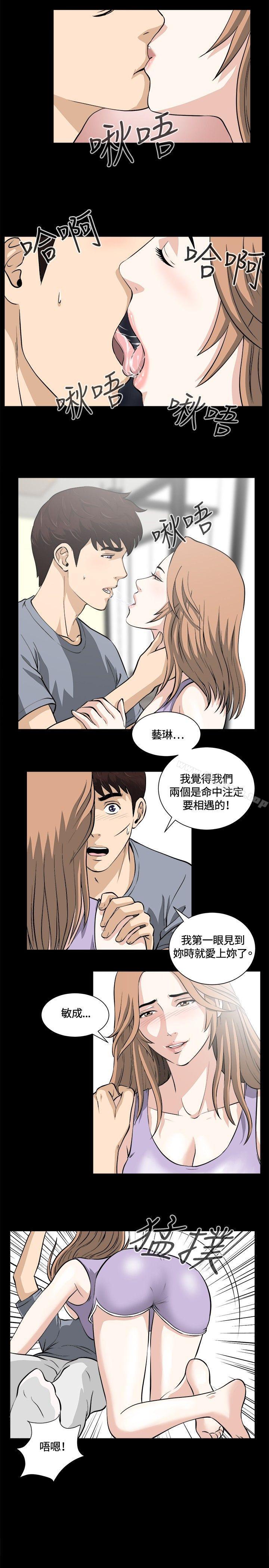 危险性游戏第12话