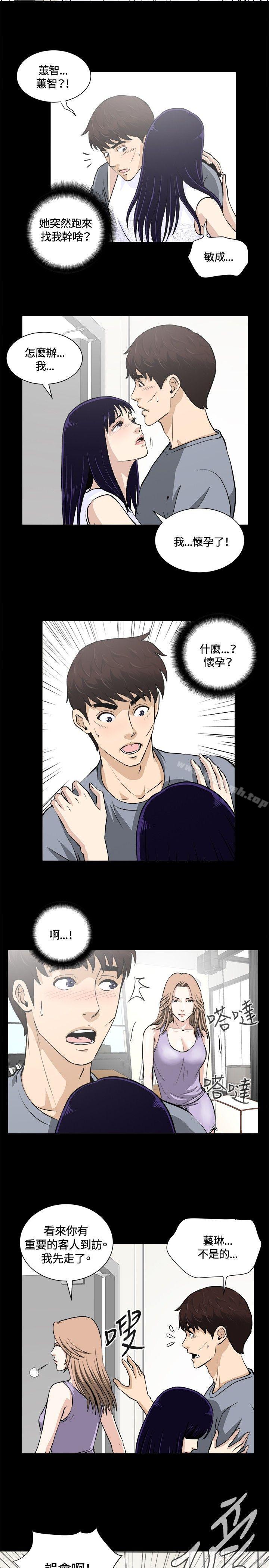 危险性游戏第12话