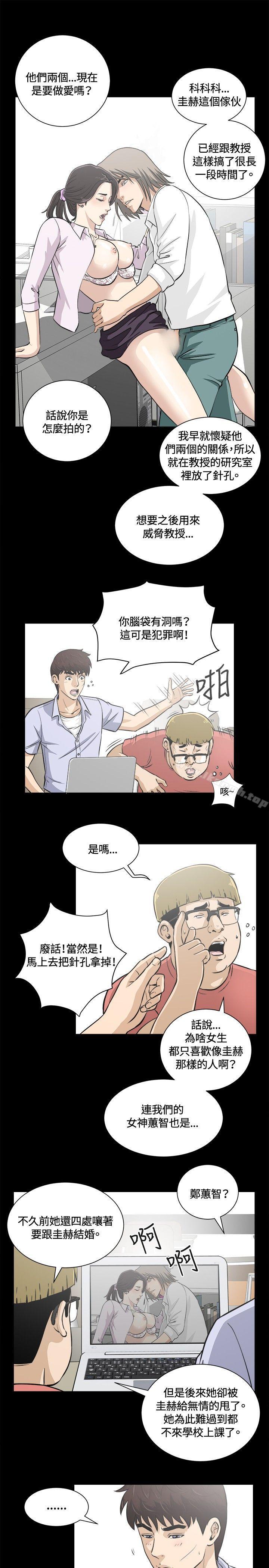危险性游戏第13话