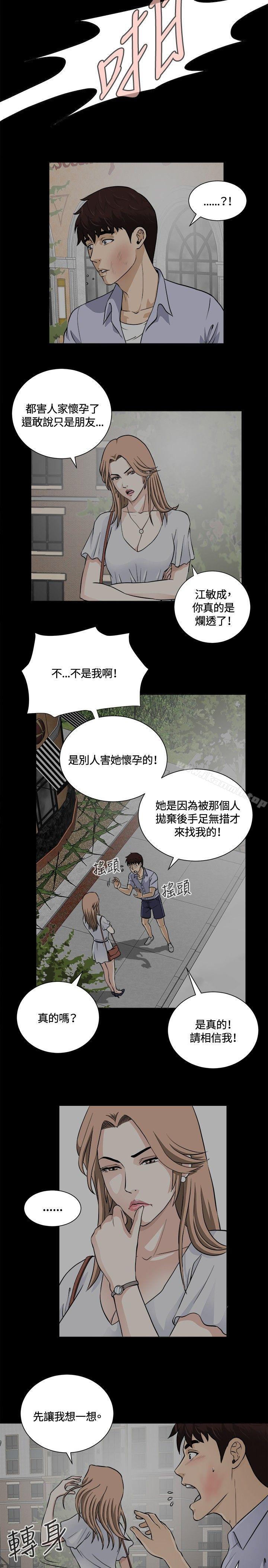 危险性游戏第13话