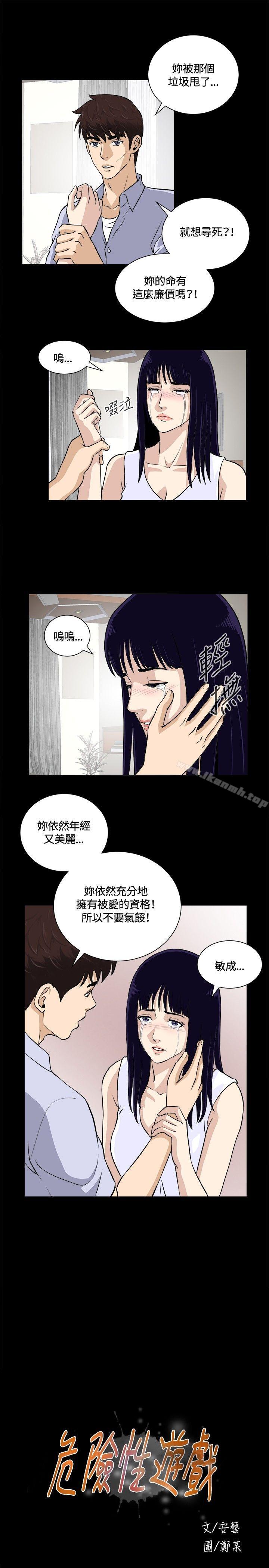 危险性游戏第14话