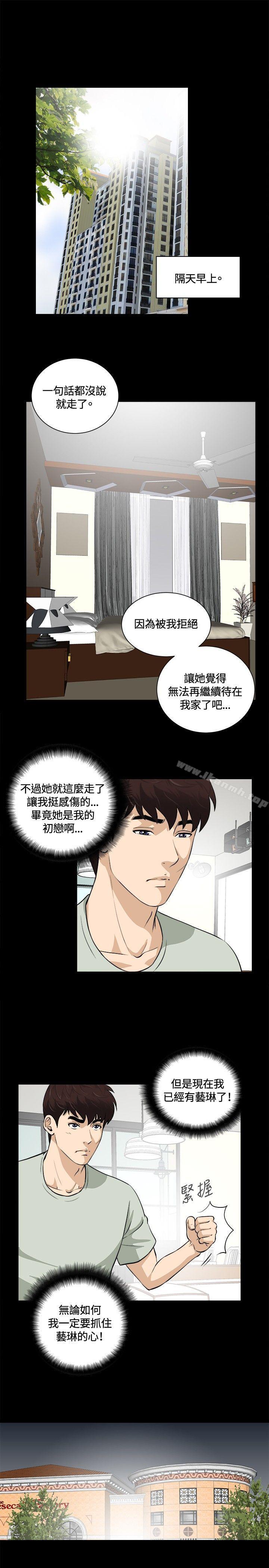 危险性游戏第14话
