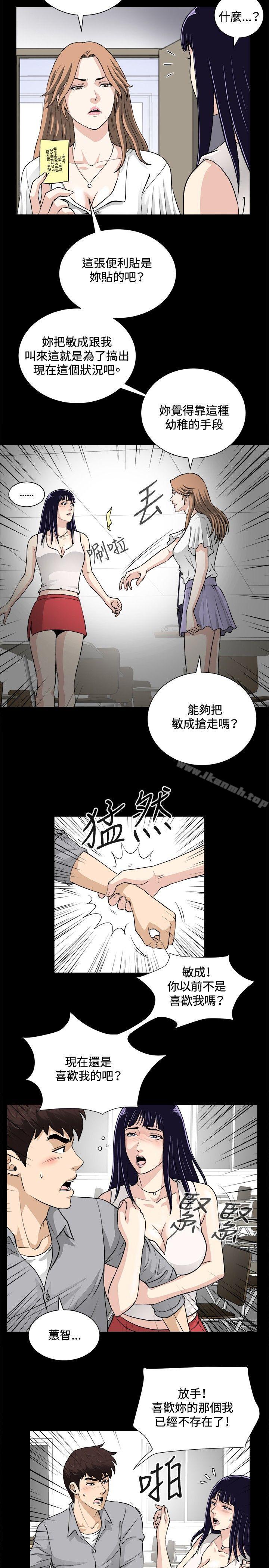 危险性游戏第16话