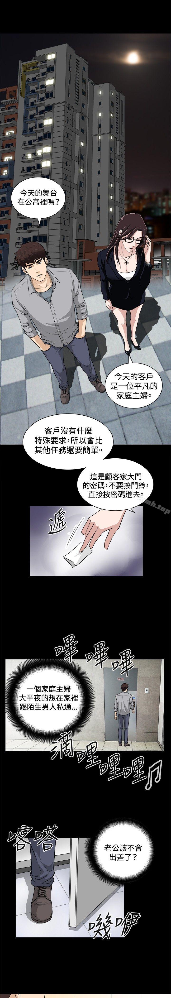 危险性游戏第16话