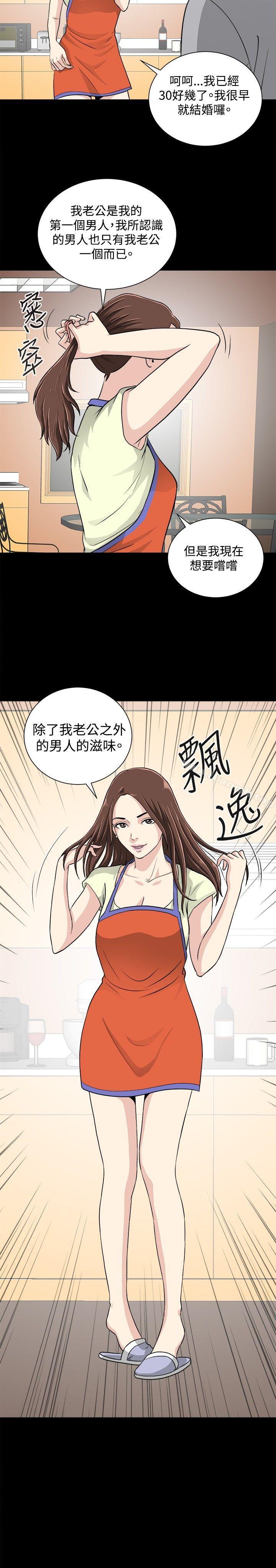 危险性游戏第16话