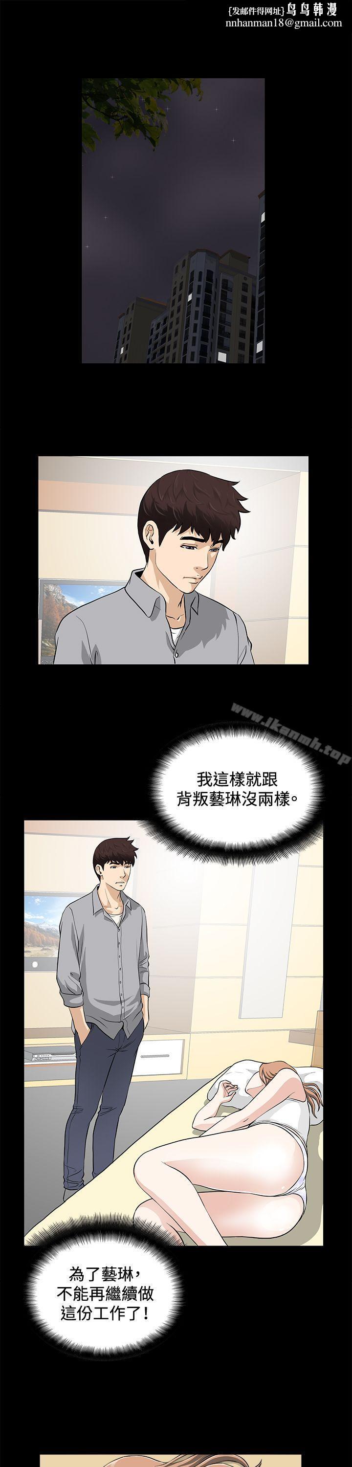 危险性游戏第18话