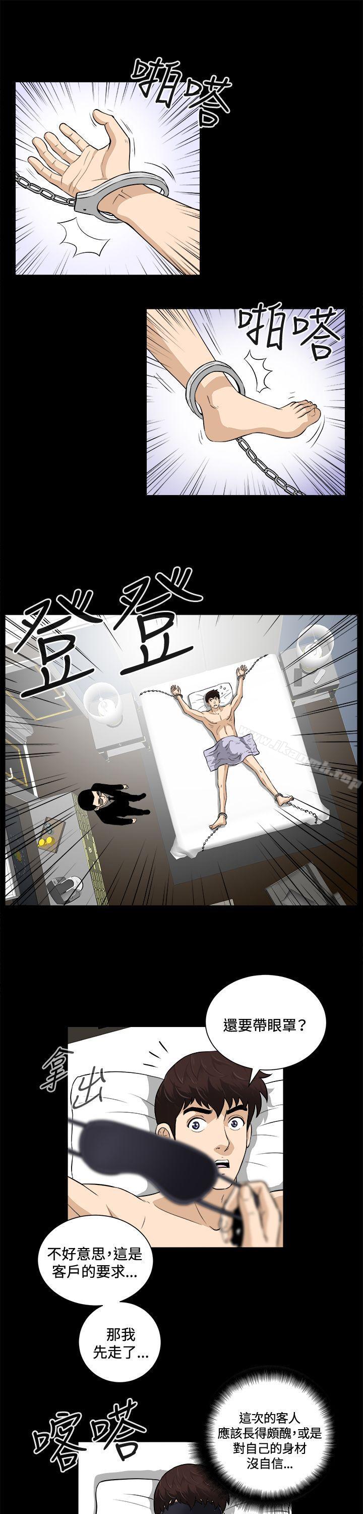 危险性游戏第18话