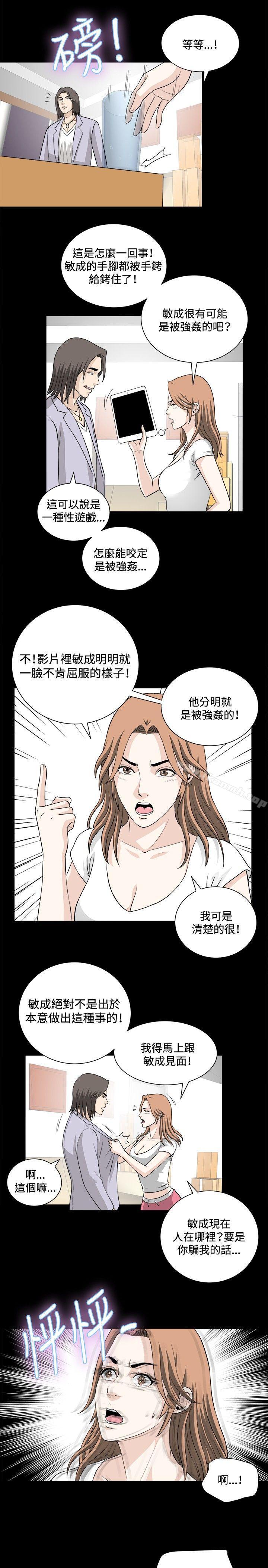 危险性游戏第19话