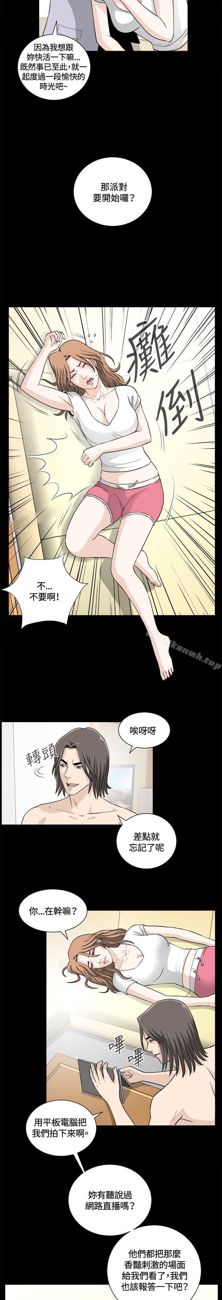 危险性游戏第20话