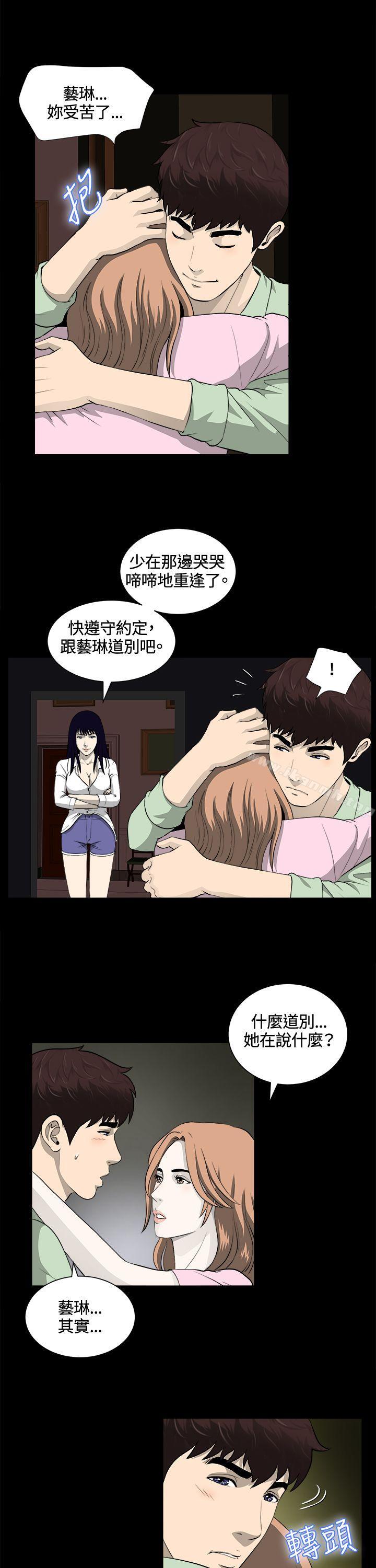 危险性游戏第23话