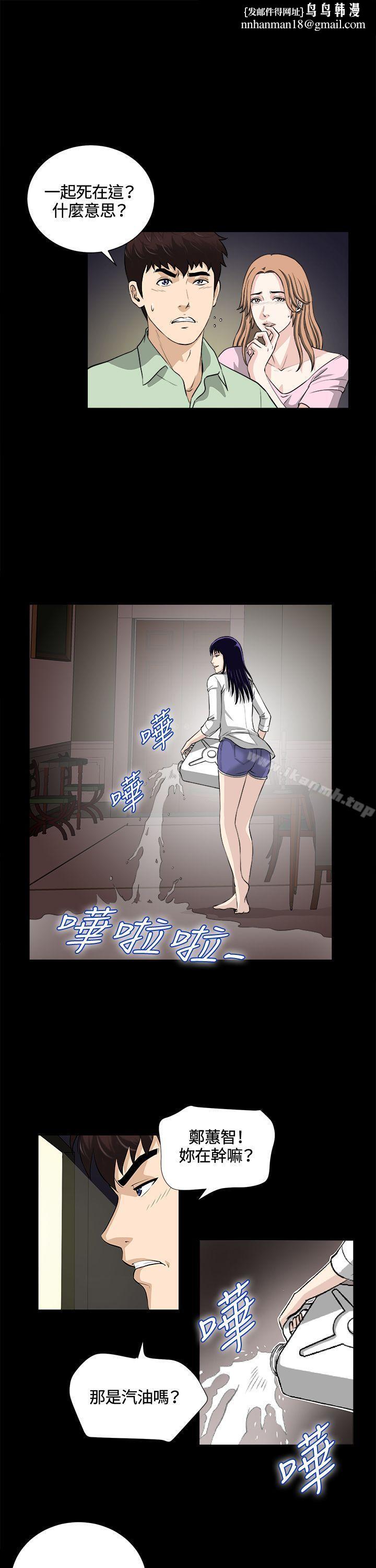 危险性游戏第24话