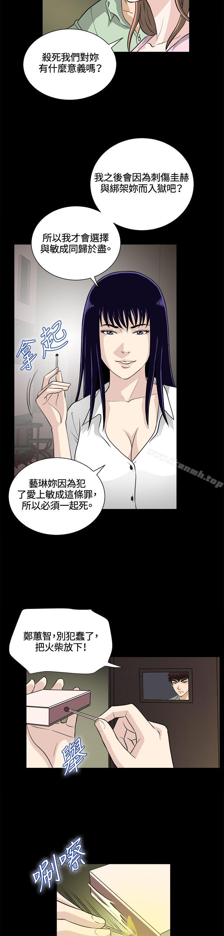 危险性游戏第24话