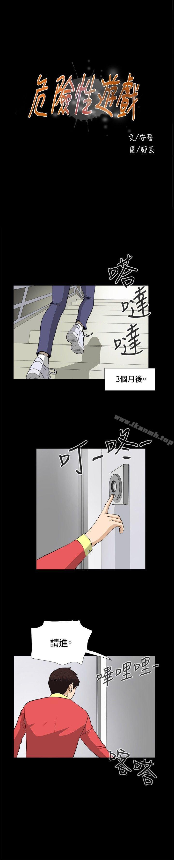 危险性游戏最终话