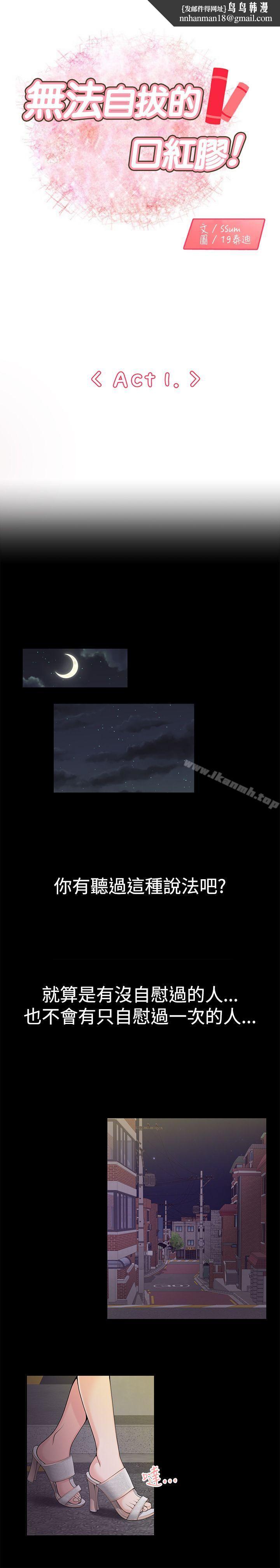 无法自拔的口红胶第1话