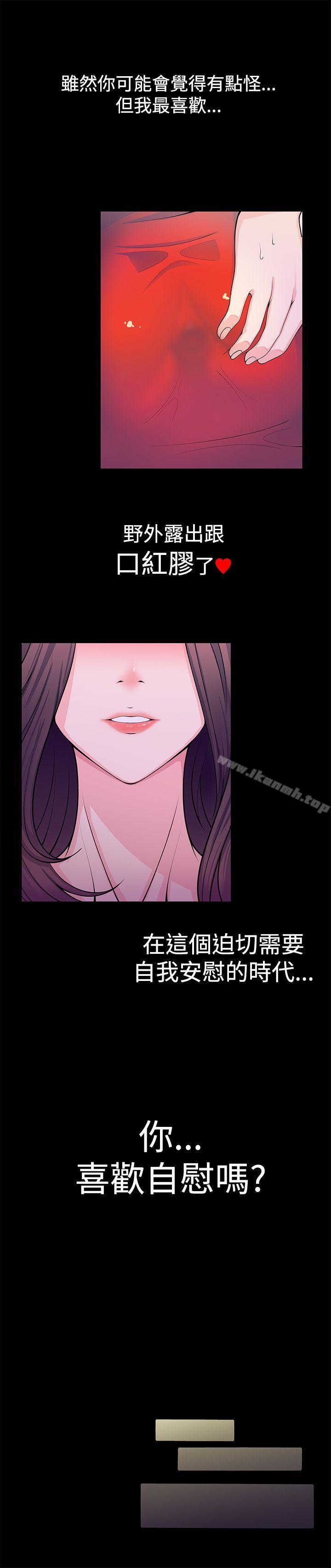无法自拔的口红胶第1话