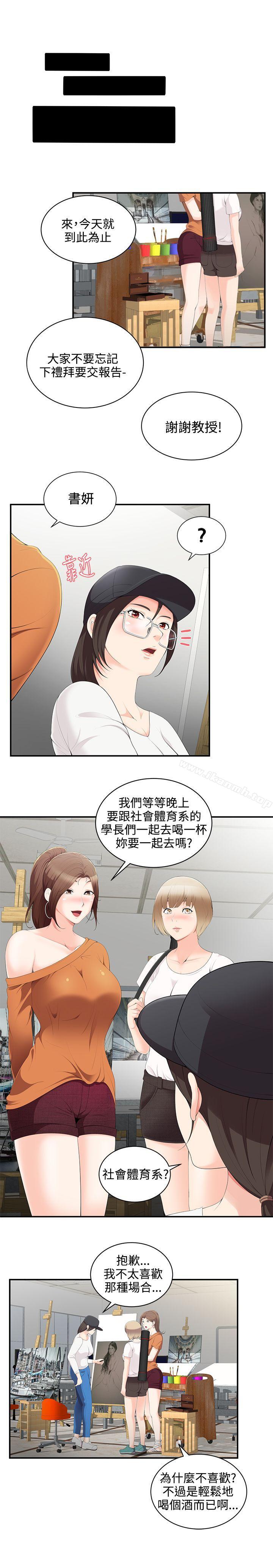 无法自拔的口红胶第2话