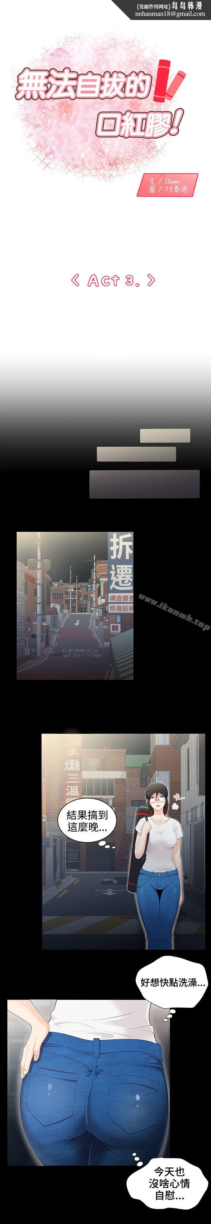 无法自拔的口红胶第3话