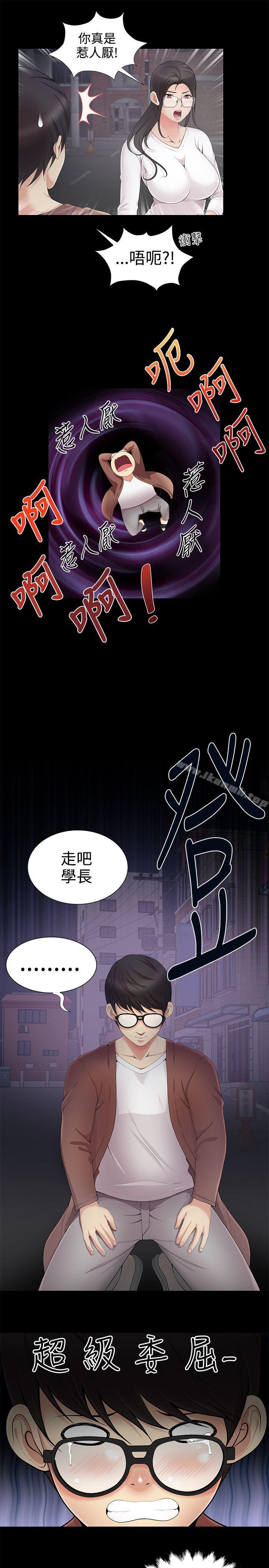 无法自拔的口红胶第4话