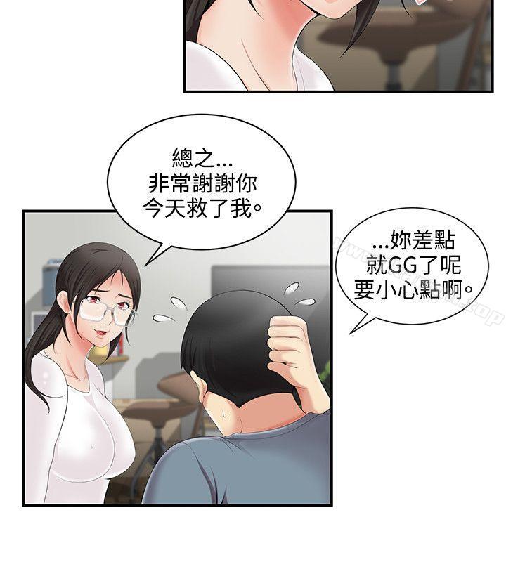 无法自拔的口红胶第4话