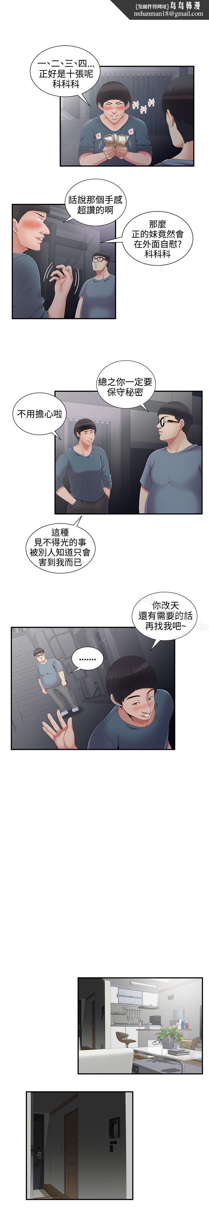 无法自拔的口红胶第5话